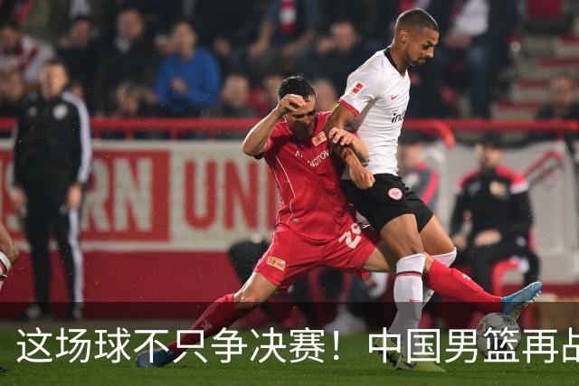 这场球不只争决赛！中国男篮再战日本，12年旧账+今夏新仇一起算